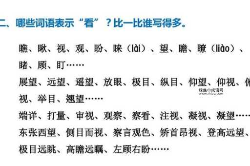 目不转睛的反义词有哪些?左顾右盼、东张西望详解