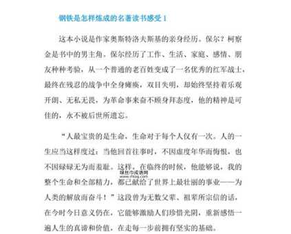 暑假读钢铁是怎样炼成的有感:300字简短心得