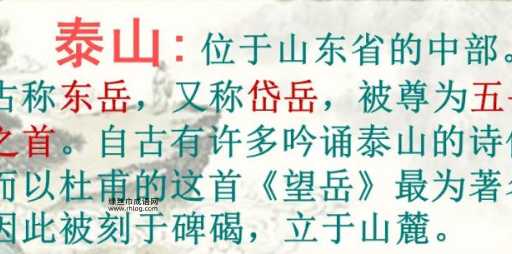 杜甫与泰山:岱宗夫如何齐鲁青未了诗意深析
