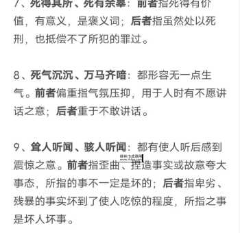死得其所与死有余辜:深入探讨反义词及用法