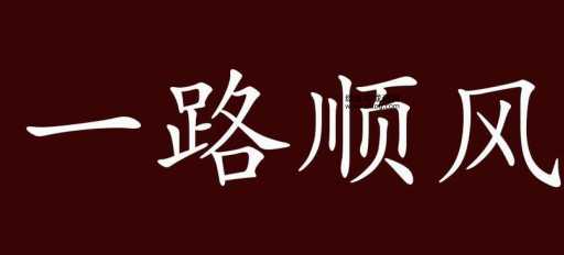 死得其所与死有余辜:深入探讨反义词及用法