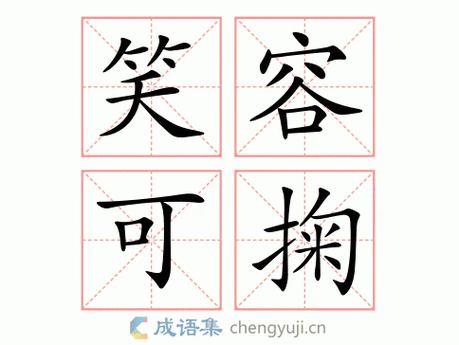喜笑颜开的近义词大集合:带你快速掌握常用同义词