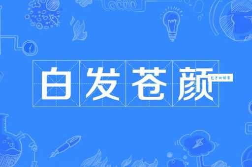 头发的拼音很多人都读错,这个视频教会你!