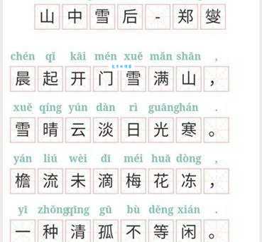 积雪的拼音怎么读?手把手教你正确发音技巧!