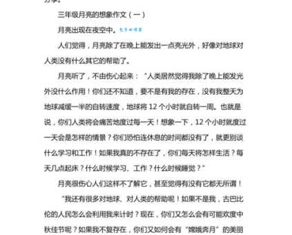 关于月亮的想象作文没思路?这些灵感送给你!