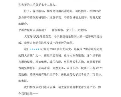 平遥古城导游词去哪找?几个网站分享给你!