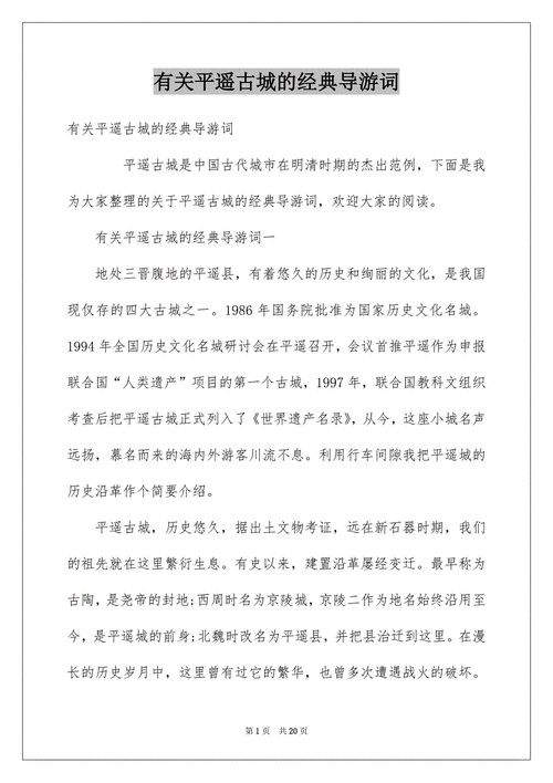 平遥古城导游词去哪找?几个网站分享给你!