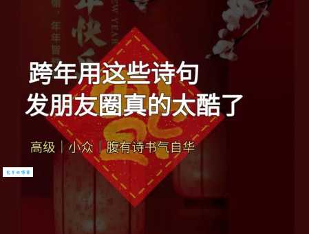跨年怎么发朋友圈?这些跨年感悟唯美句子朋友圈一定行!