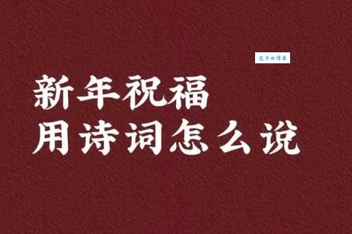跨年怎么发朋友圈?这些跨年感悟唯美句子朋友圈一定行!