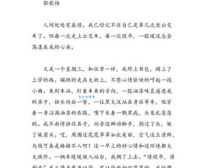 关于人间真情的作文这样写,老师都给你点赞!