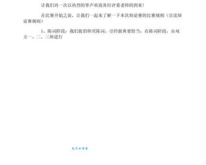 辩论赛主持人开场白不会说?教你几招轻松搞定!