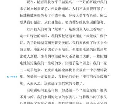 小学生环保作文素材有哪些?轻松写出好文章!