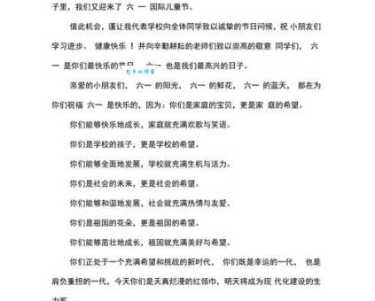 校长版六一儿童节致辞来了!家长们快来参考!