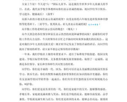 校长版六一儿童节致辞来了!家长们快来参考!