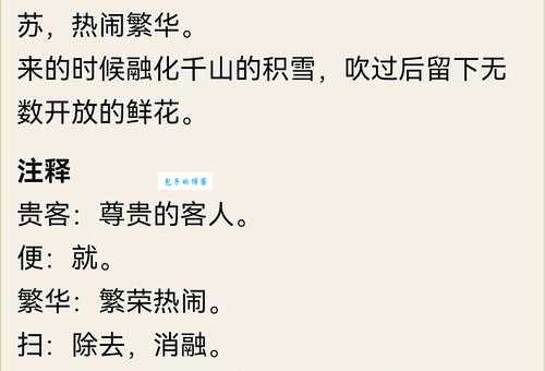 春风拂面究竟是什么意思?一篇文章带你搞懂