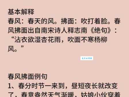 春风拂面究竟是什么意思?一篇文章带你搞懂
