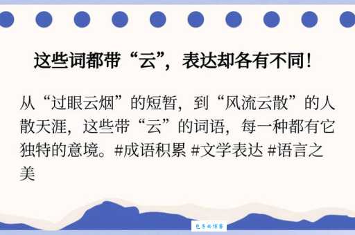 烟消云散是什么意思?彻底消失的解释及例句