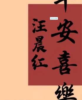 解读平安喜乐:这句祝福语背后的深刻含义是什么