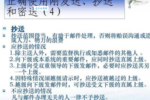发邮件抄送给谁？抄送的技巧和注意事项