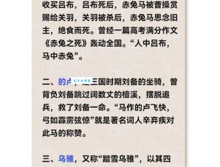 万马奔腾:成语含义、出处及例句详解,一看就懂