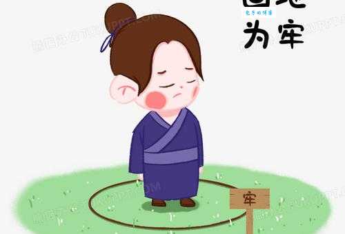 成语画地为牢是什么意思?简单易懂的解释和例句