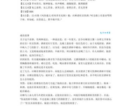 杯弓蛇影是什么意思?详解成语杯弓蛇影的典故和含义