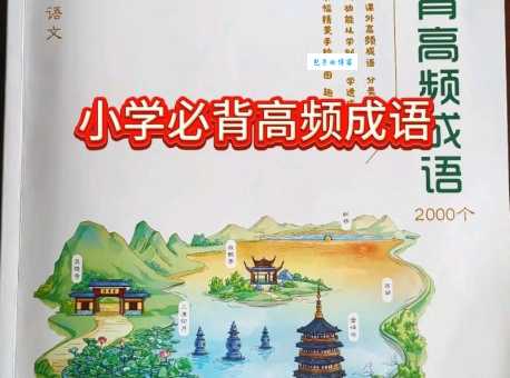 成语“挑针打眼”是什么意思?带你轻松掌握