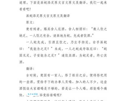 画蛇添足的意思是什么?详解成语画蛇添足的含义和出处