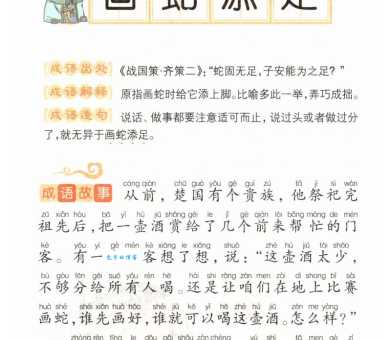画蛇添足的意思是什么?详解成语画蛇添足的含义和出处