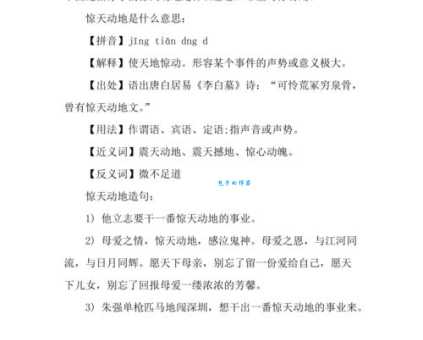 惊天动地:这个成语到底表达什么意思?