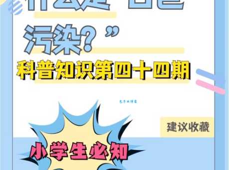 白色污染的含义是什么?如何避免和减少白色污染的产生?