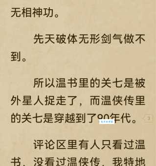 总听人说一眼关七,一眼关七到底啥意思?