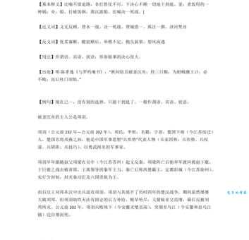 破釜沉舟是什么意思?历史故事揭秘背后深意!