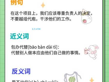 越俎代庖是什么意思?职场中这样做可不行!