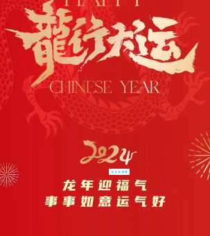 龙行大运是啥意思?今年超火祝福语的含义解读!