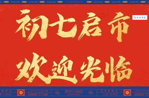 龙行大运是啥意思?今年超火祝福语的含义解读!