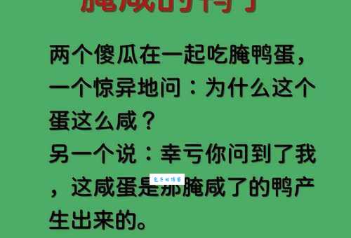 传为笑谈是什么意思？深度解读那些让人捧腹的段子！