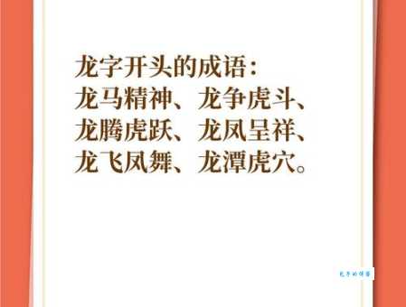 龙马精神什么意思，你知道这个成语的出处吗？