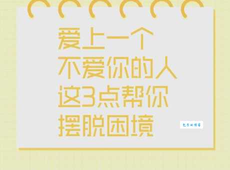 总是感觉枉费时日怎么办?教你几招摆脱困境!