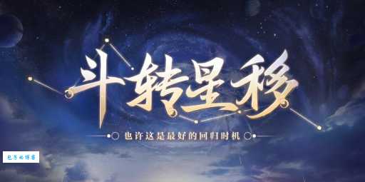 斗转星移是什么意思?一分钟带你了解!