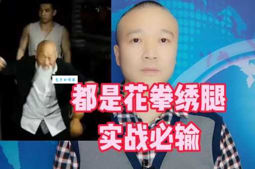 都说花拳绣腿不好,那花拳绣腿到底是什么意思?