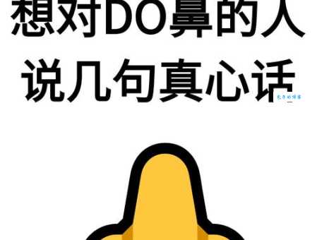 经常听人说嗤之以鼻,到底是什么意思?