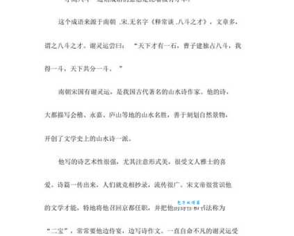 才高八斗什么意思?这个成语你真的了解吗?
