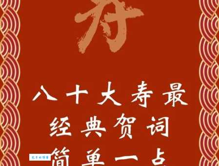 南山之寿的意思详解,了解传统祝寿文化!