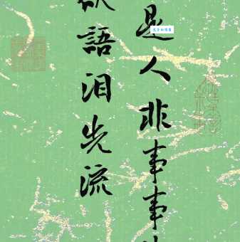 泫然流涕是什么意思?看完这篇你就明白了!