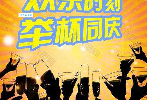 欢聚一堂是啥意思?告诉你它的真正含义!