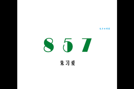 857是什么意思?这可不是简单的数字,而是年轻人的夜生活密码!