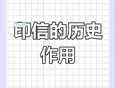 印信是什么意思？简单解释印信的含义和作用