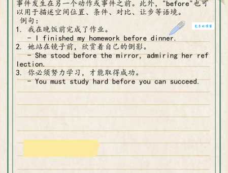 before在英语中如何使用?附例句详解