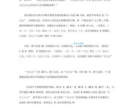 小九九是什么意思?带你了解它的深层含义